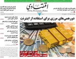 صفحات نخست روزنامه‌های چهارشنبه ۱ بهمن ۱۴۰۴
