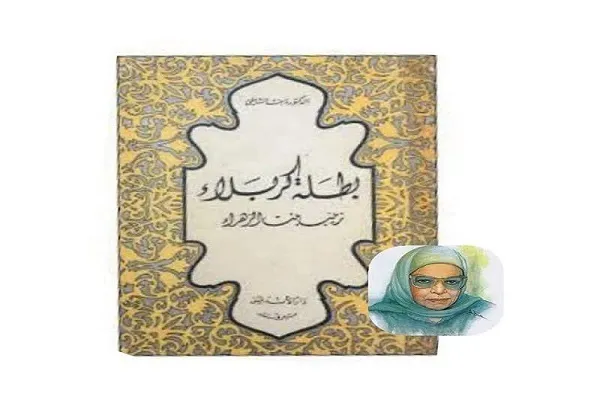 “Batlat Karbala”: Naratif kepahlawanan Zainab (a.s.) dari kedalaman catatan kedukaan
