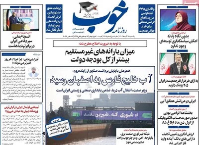 صفحه نخست روزنامه‌های یکشنبه ۱۶ آذر ۱۴۰۴