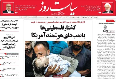روزنامه سیاست روز