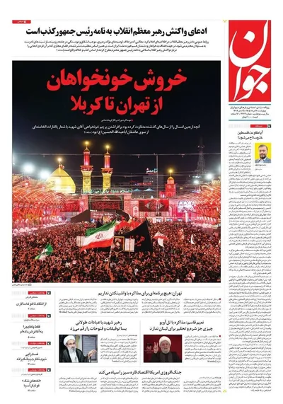 صفحات نخست روزنامه‌های چهارشنبه ۱۴ مرداد ۱۴۰۵