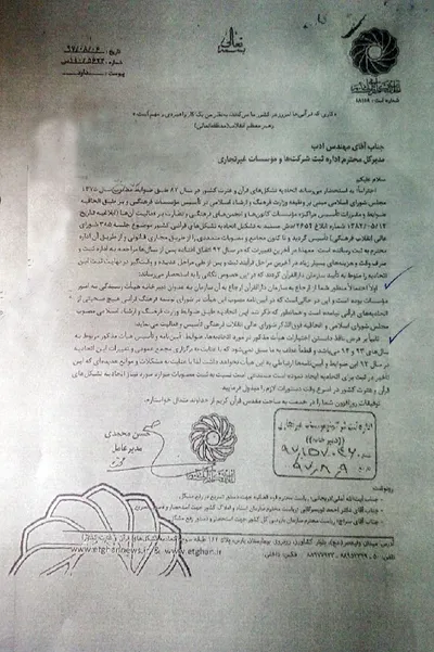 نامه اتحادیه تشکل‌ها به اداره ثبت شرکت‌ها پیرو ثبت برخی از تغییرات/ آبان‌ماه ۹۷