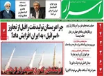 صفحه نخست روزنامه‌های سه‌شنبه ۲۷ خرداد ۱۴۰۴