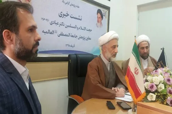 فعالیت‌های هفته پژوهش در جامعةالمصطفی(ص) تشریح شد