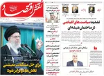 صفحات نخست روزنامه‌های یکشنبه 28 دی ۱۴۰۴