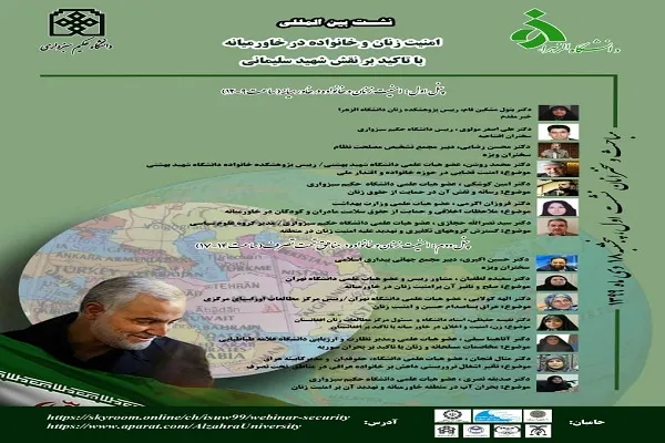 نشست بین‌المللی «امنیت زنان و خانواده در خاورمیانه» برگزار می‌شود