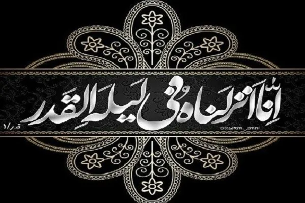 له زرو میاشتو لا برلاشه شپې ته د قدر سورې اشاره