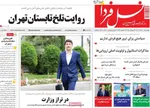 صفحه نخست روزنامه‌های چهارشنبه ۱ مرداد ۱۴۰۴