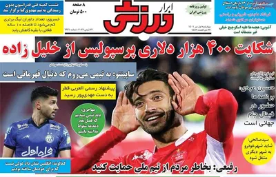 روزنامه ابرار ورزشی