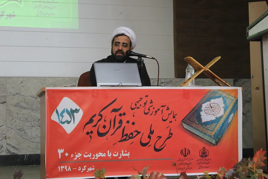 حفظ جزء سی؛ دروازه ورود به حفظ قرآن کریم