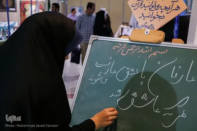 بخش دانشگاهیان نمایشگاه قرآن کریم 