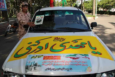 گرامیداشت سوم خرداد، روز آزادسازی خرمشهر در اهر