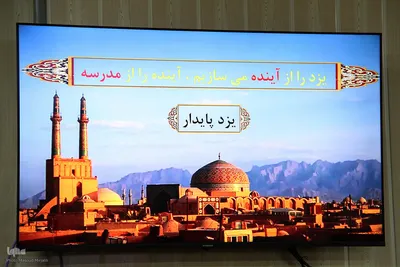 اولین نشست شورای آموزش و پرورش یزد در سال ۱۴۰۴