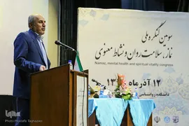 سومین کنگره ٬ نماز ‍‍٫ سلامت روان و نشاط معنوی