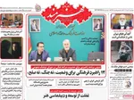صفحه نخست روزنامه‌های چهار‌شنبه ۱۸ تیر ۱۴۰۴