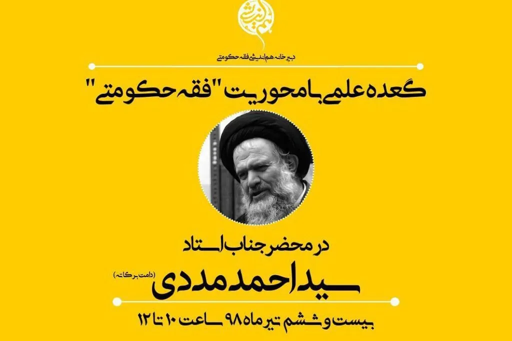 آیت‌الله مددی در گعده علمی شاگردان از فقه حکومتی می‌گوید