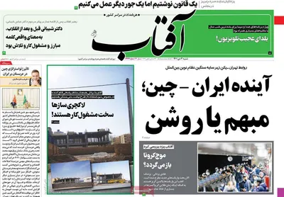 روزنامه آفتاب