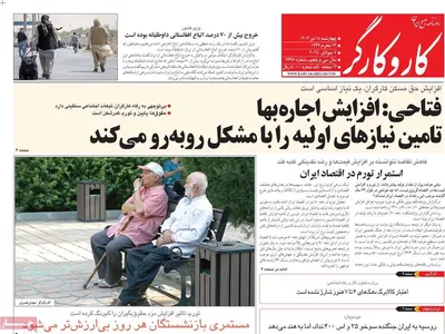 صفحه نخست روزنامه‌های چهار‌شنبه ۱۸ تیر ۱۴۰۴