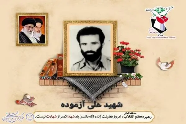 مادر شهید «علی آزموده» آسمانی شد