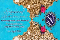 Anmeldung zum siebten europaweiten Koran-Wettbewerb 2019 hat begonnen