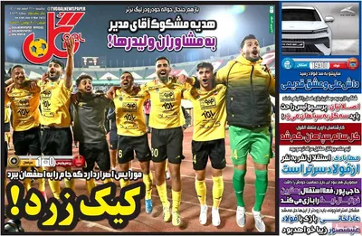 روزنامه گل