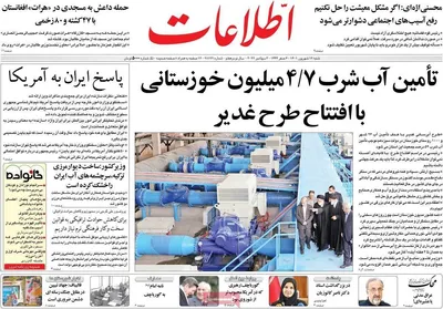 روزنامه اطلاعات