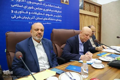 نشست مشترک کمیسیون آموزش، تحقیقات و فناوری مجلس شورای اسلامی با وزیر علوم