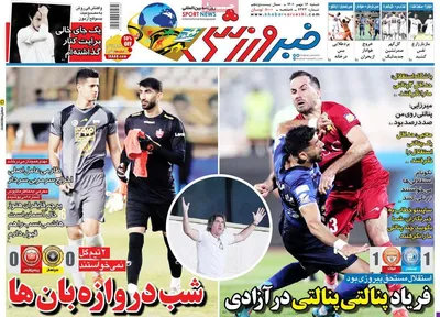 روزنامه خبرورزشی