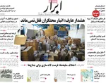 صفحه نخست روزنامه‌های دوشنبه ۳۰ تیر ۱۴۰۴