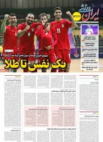 صفحه نخست روزنامه‌های ‌دوشنبه ۱۹ آبان ۱۴۰۴