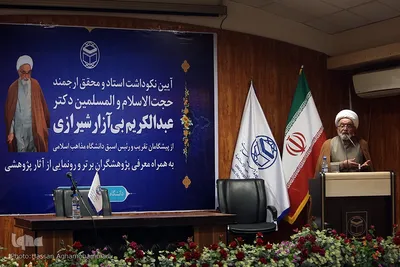 حجت‌الاسلام والمسلمین عبدالکریم بی‌آزار شیرازی، از پیشکسوتان تقریب و رئیس اسبق دانشگاه مذاهب اسلامی