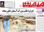صفحات نخست روزنامه‌های سه‌شنبه ۲۱ بهمن ۱۴۰۴