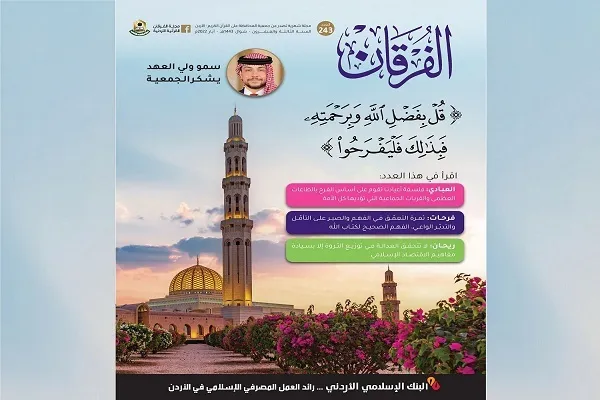 الأردن ..عدد جديد من مجلة 