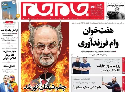 روزنامه جام جم