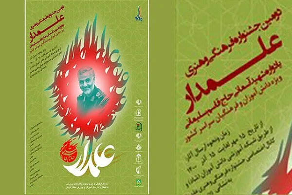 امکان شرکت فرهنگیان و دانش‌آموزان مدارس خارج از کشور در جشنواره «علمدار»