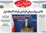 صفحات نخست روزنامه‌های سه‌شنبه ۱۹ خرداد ۱۴۰۵