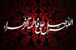 فیلم | اثر صلوات بر حضرت زهرا(س)