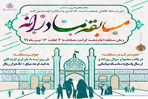 مسابقه «مادرانه» برگزار می‌شود