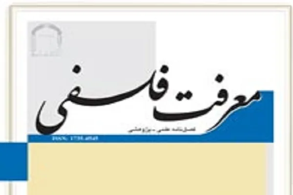 بررسی وحدت‌انگاری دوساحتی با تکیه بر مفاد آیات و روایات در فصلنامه معرفت فلسفی