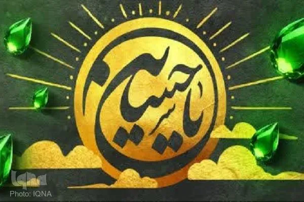 زندگی با آیه‌ها همراه اباعبدالله(ع) + اینفوگرافیک