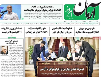 صفحه نخست روزنامه‌های چهارشنبه ۲۶ شهریور ۱۴۰۴