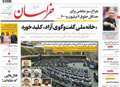 روزنامه خراسان