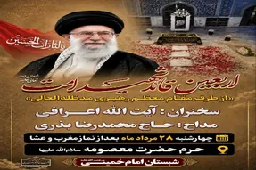 مراسم اربعین تدفین امام شهید در قم برگزار می‌شود