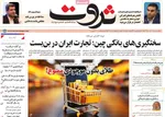 صفحه نخست روزنامه‌های سه‌شنبه ۴ آذر ۱۴۰۴
