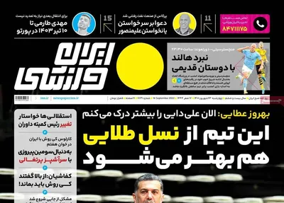 روزنامه ایران ورزشی