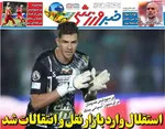 صفحات نخست روزنامه‌های شنبه ۲ خرداد ۱۴۰۵