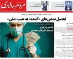 صفحه نخست روزنامه‌های شنبه ۳ آبان ۱۴۰۴