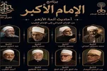 Makasaysayang mga Talumpati ng Dakilang mga Imam ng Al-Azhar, Ibo-brodkas sa Ehipto na Radyo Quran