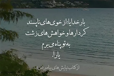 استوری‌موشن | پناه می‌برم به تو از خوی‌های ناپسند