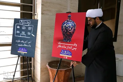 همایش استانی «همه واقف باشیم» در قزوین